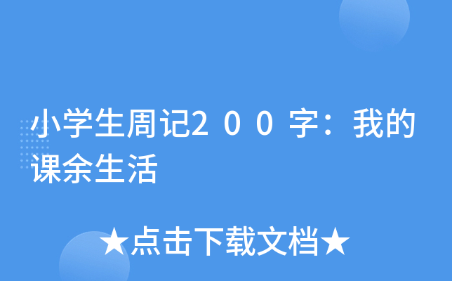 Сѧ���ܼ�200�֣��ҵĿ�������