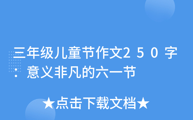 꼉(j)ͯ(ji)250֣xǷһ(ji)