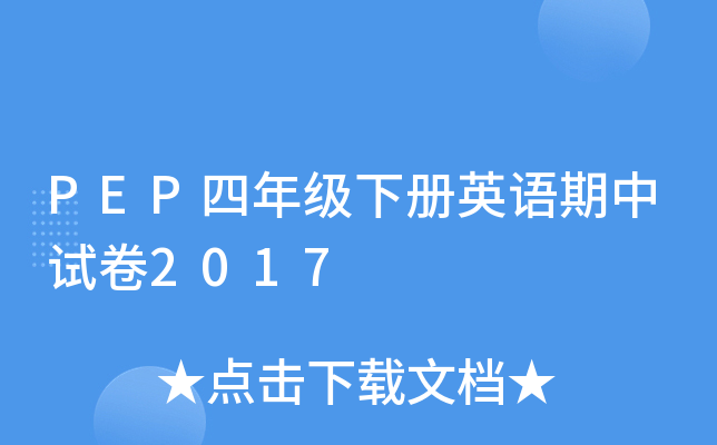 PEP꼉ӢZԇ2017