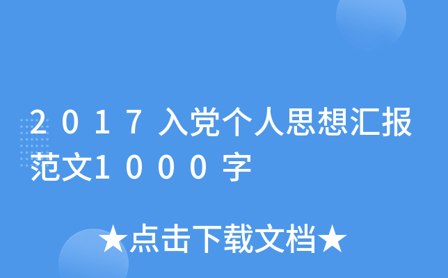 2017h(g)˼?yn)R(bo)1000