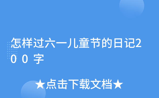 ^һͯ(ji)ӛ200