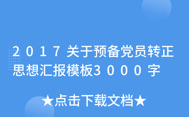 2017P(gun)A(y)hTD(zhun)˼?yn)R(bo)ģ3000