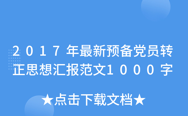2017A(y)hTD(zhun)˼?yn)R(bo)1000