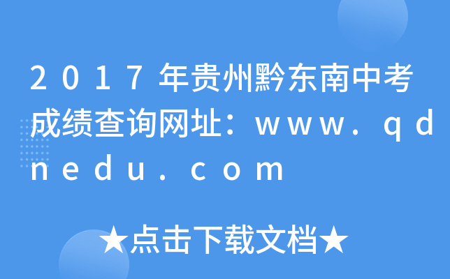 2017Fǭ|пɿԃW(wng)ַwww.qdnedu.com