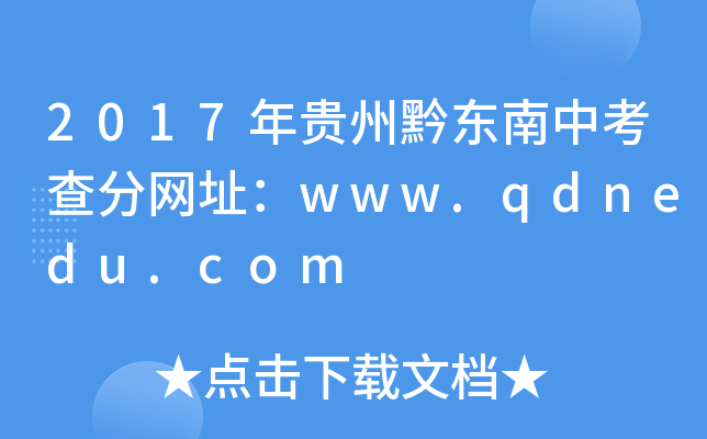 2017Fǭ|п־W(wng)ַwww.qdnedu.com