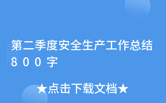 ڶȰȫa(chn)Y(ji)800