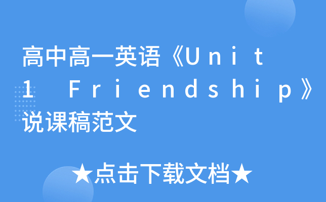 иһӢZ(y)Unit 1 Friendshipf(shu)n巶