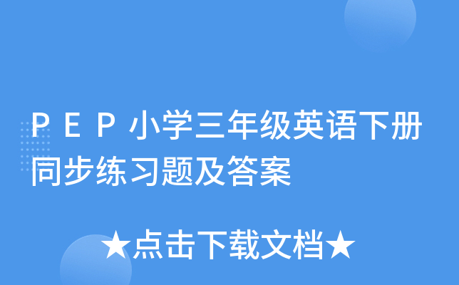 PEPСW(xu)꼉(j)ӢZ(c)ͬ(x)}
