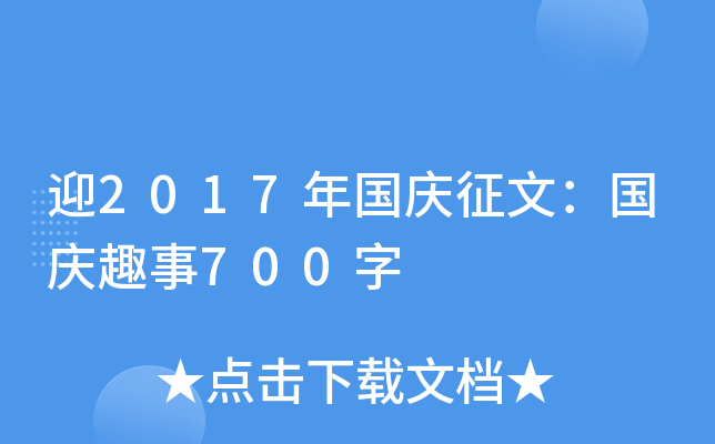 ӭ2017cģcȤ700