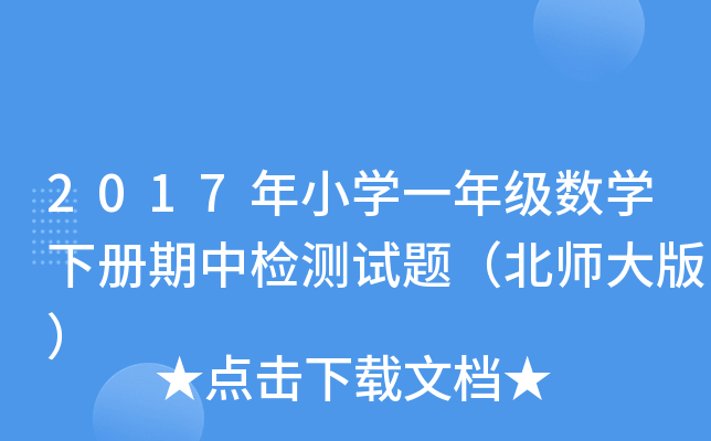 2017СW(xu)һ꼉(j)(sh)W(xu)(c)Йzy(c)ԇ}棩