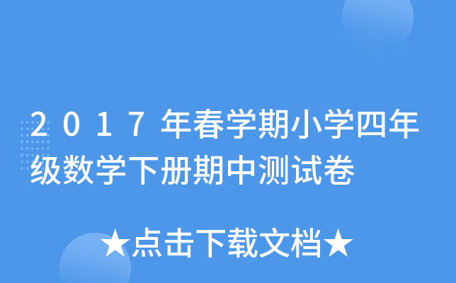 2017괺W(xu)СW(xu)꼉(sh)W(xu)Мyԇ