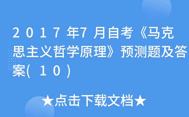 20177ԿR˼x܌W(xu)ԭA(y)y(c)}(10)