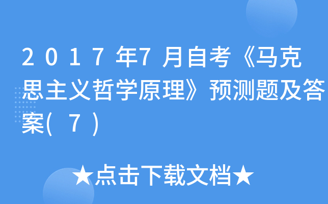 20177ԿR˼x܌W(xu)ԭA(y)y(c)}(7)