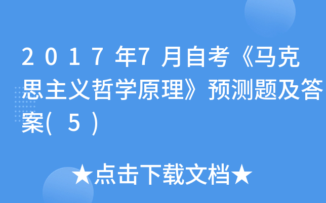 20177ԿR˼x܌W(xu)ԭA(y)y}(5)