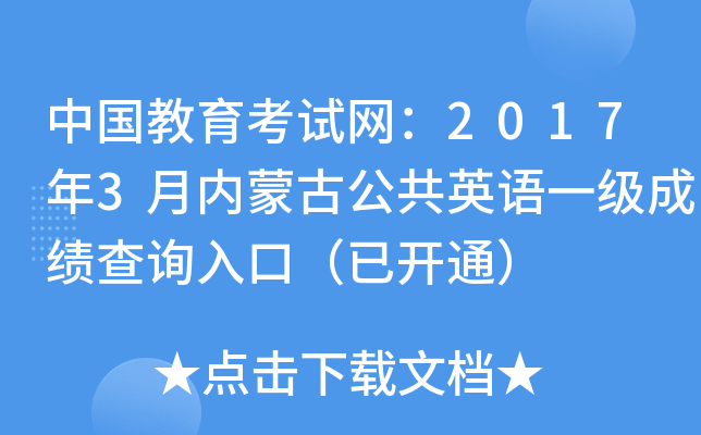 ЇԇW(wng)20173(ni)ɹŹӢZһɿԃ?ni)ڣ_ͨ
