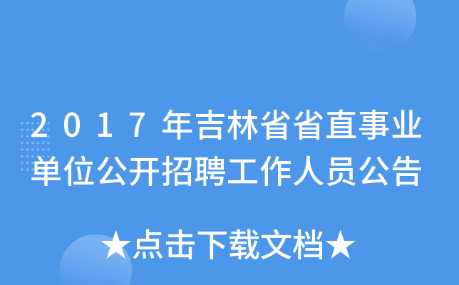 2017꼪ʡʡֱI(y)λ_ƸˆT