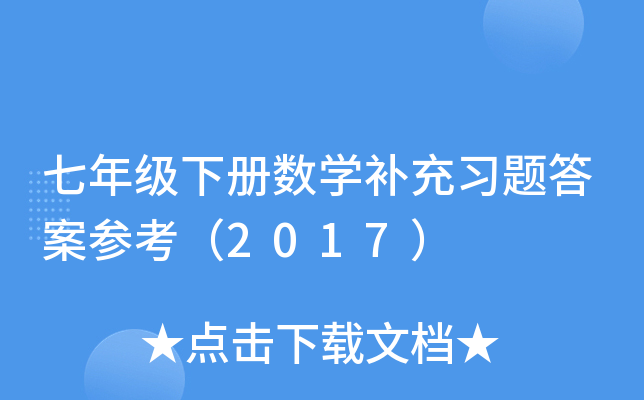 꼉Ԕ(sh)W(xu)a(b)(x)}𰸅2017