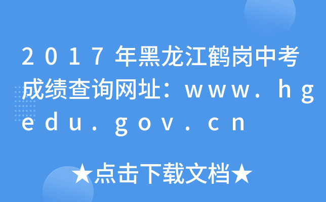 2017QпɿԃW(wng)ַwww.hgedu.gov.cn