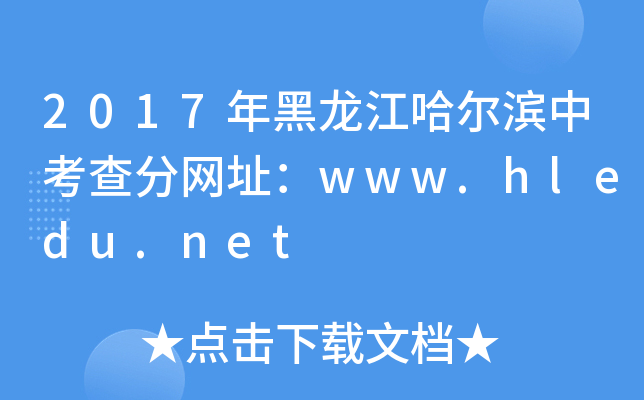 2017Iп־W(wng)ַwww.hledu.net