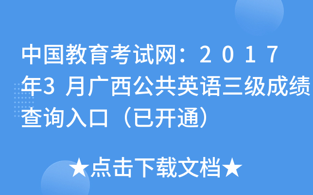 ЇԇW(wng)20173VӢZ(j)ɿԃ?ni)ڣ_ͨ