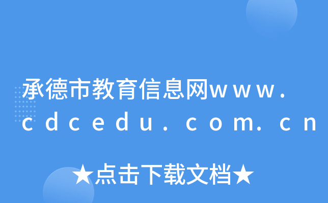 енϢW(wng)www.cdcedu.com.cn