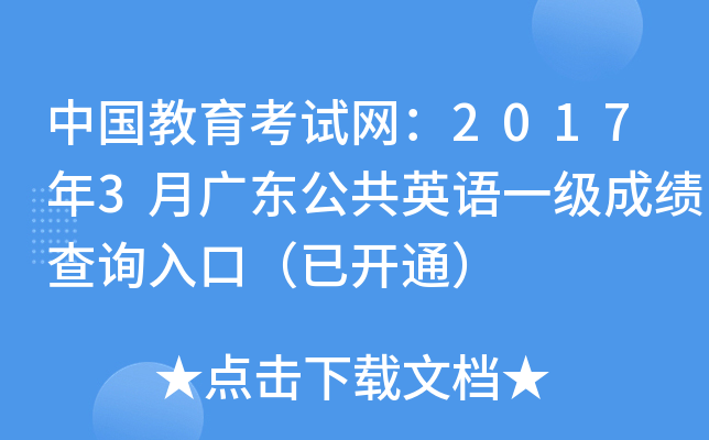 ЇԇW(wng)20173V|ӢZһɿԃ?ni)ڣ_ͨ