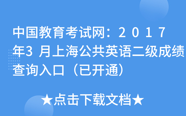 ЇԇW(wng)20173ϺӢZɿԃ?ni)ڣ_ͨ