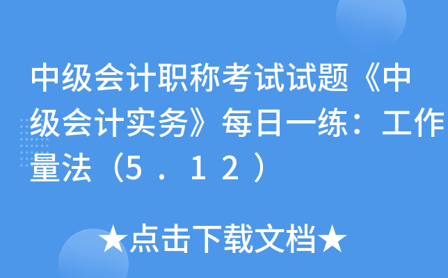 м(j)(hu)Ӌ(j)Qԇԇ}м(j)(hu)Ӌ(j)(sh)(w)ÿһ5.12