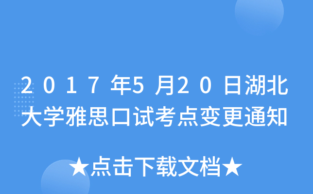 2017520պW(xu)˼ԇc(din)׃֪ͨ