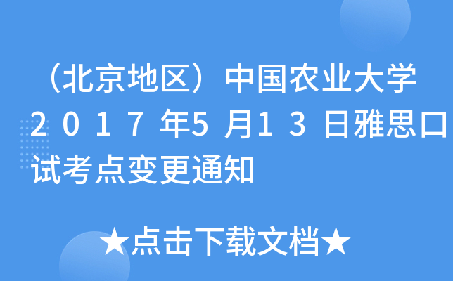 ؅^(q)Ї(gu)r(nng)I(y)W(xu)2017513˼ԇc(din)׃֪ͨ