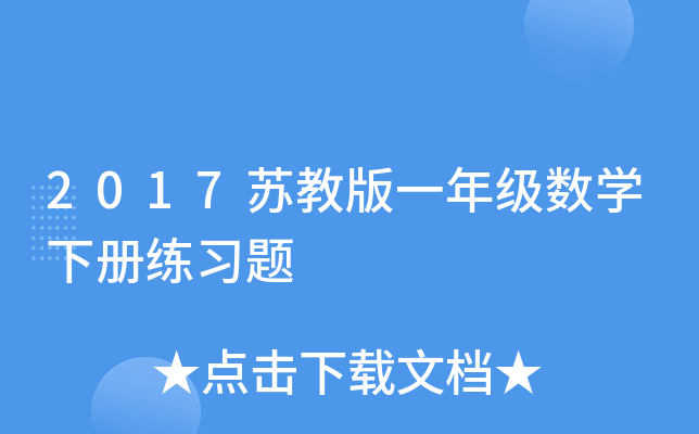 2017K̰һ꼉(j)(sh)W(xu)(c)(x)}