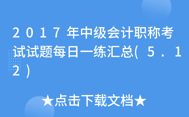 2017м(j)(hu)Ӌ(j)Qԇԇ}ÿһR(5.12)