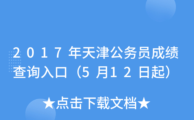 2017򹫄(w)Tɿ(j)ԃ?ni)ڣ?12
