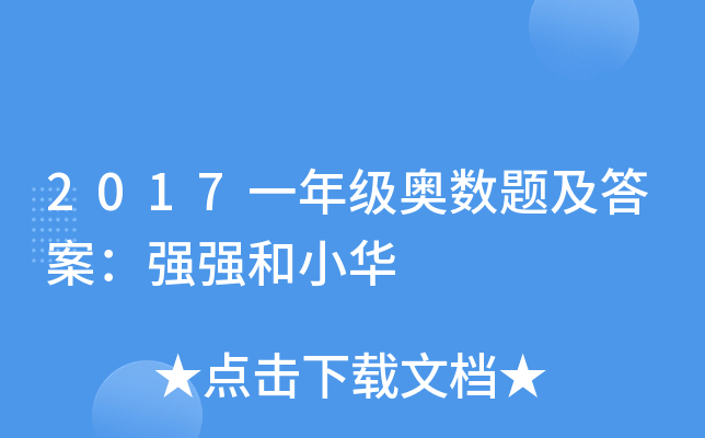 2017һ꼉(j)W(sh)}𰸣(qing)(qing)СA