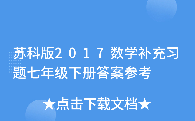 Kư2017(sh)W(xu)a(b)(x)}꼉Դ𰸅