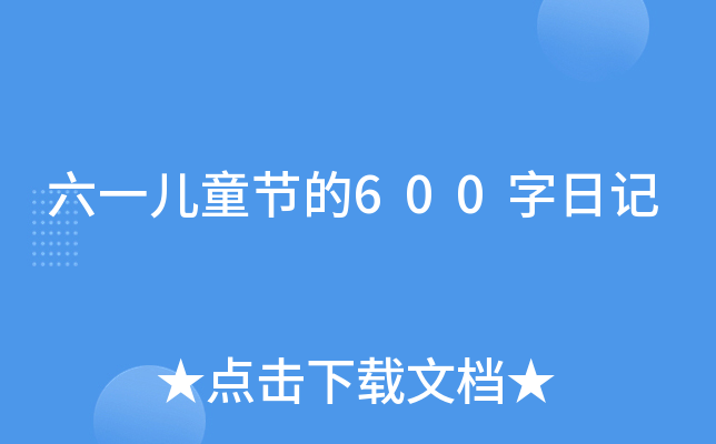 һͯ(ji)600ӛ