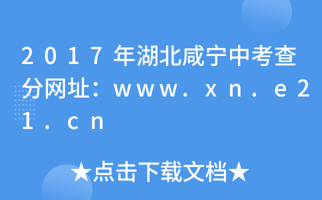2017̌п־W(wng)ַwww.xn.e21.cn