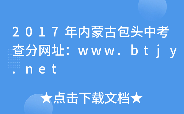 2017(ni)ɹŰ^п־W(wng)ַwww.btjy.net