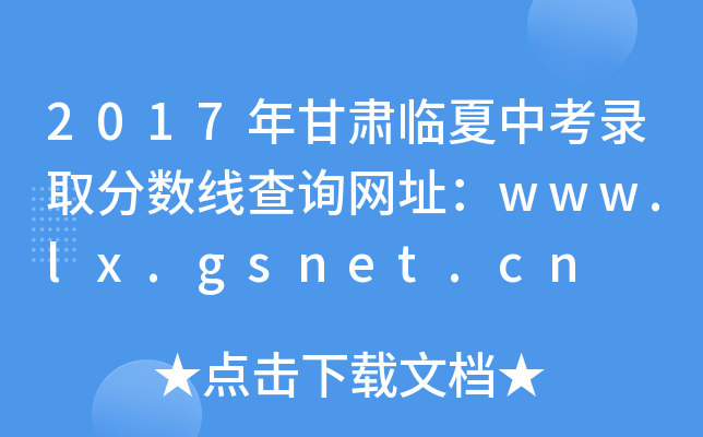 2017CRпȡ?jn)?sh)ԃW(wng)ַwww.lx.gsnet.cn