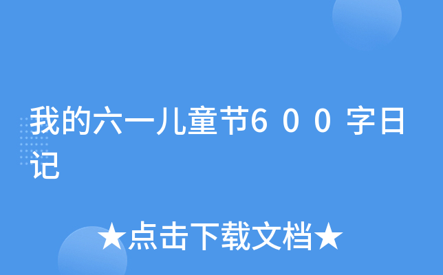 ҵһͯ(ji)600ӛ