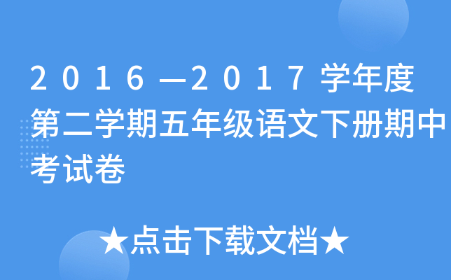20162017W(xu)ȵڶW(xu)꼉Zпԇ