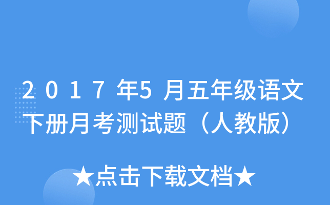 20175꼉(j)Z(y)(c)¿y(c)ԇ}˽̰棩