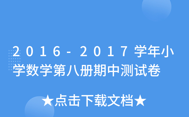 2016-2017W(xu)СW(xu)(sh)W(xu)ڰ˃Мyԇ
