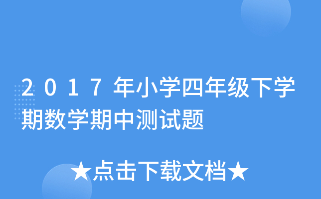 2017СW(xu)꼉W(xu)ڔ(sh)W(xu)Мyԇ}