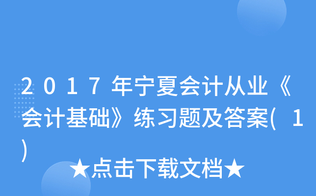 2017ꌎĕ(hu)Ӌ(j)ĘI(y)(hu)Ӌ(j)A(ch)(x)}(1)