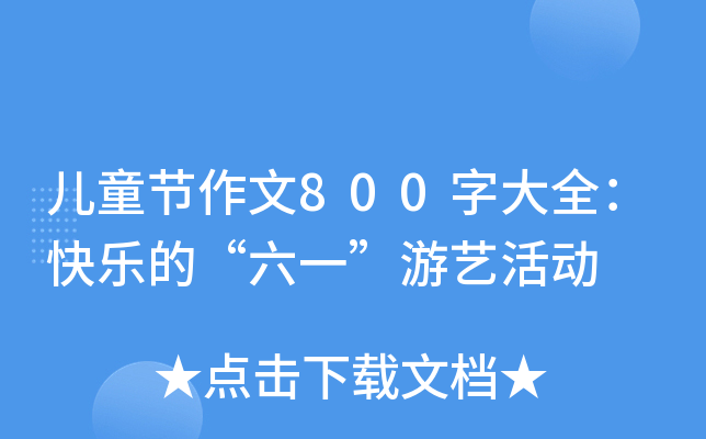ͯ(ji)800ִȫ옷ġһˇ(dng)