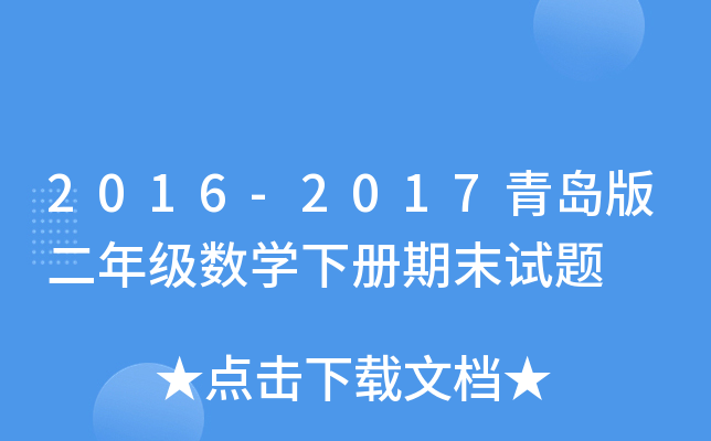 2016-2017u꼉(sh)W(xu)ĩԇ}