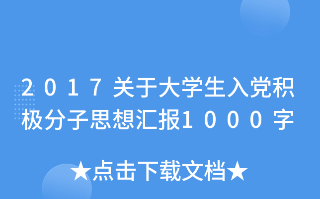 2017P(gun)ڴW(xu)heO˼?yn)R(bo)1000