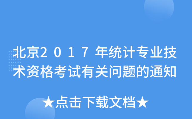 2017y(tng)ӋI(y)g(sh)YԇP(gun)}֪ͨ
