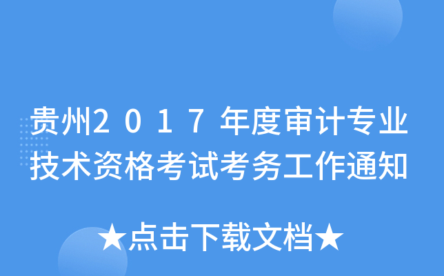 F2017ȌӋ(j)I(y)g(sh)Yԇ(w)֪ͨ
